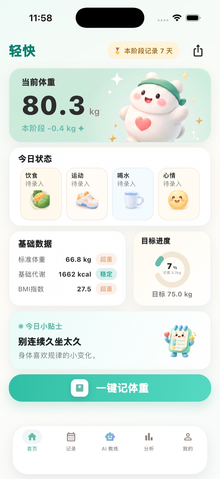 首页截图