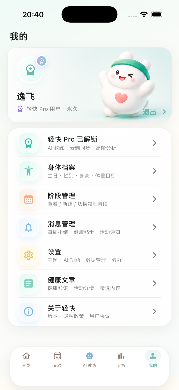 我的页截图